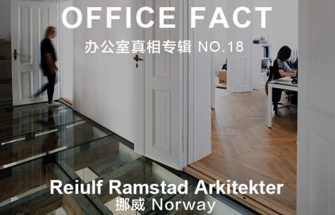 OFFICE真相专辑 NO.18 — Reiulf Ramstad Arkitekter