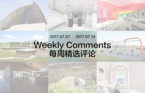 每周评论精选 2017.07.07 – 2017.07.14