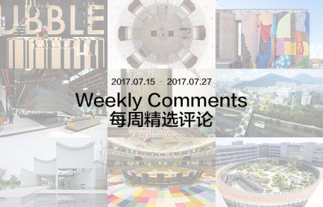 每周评论精选 2017.07.15 – 2017.07.27