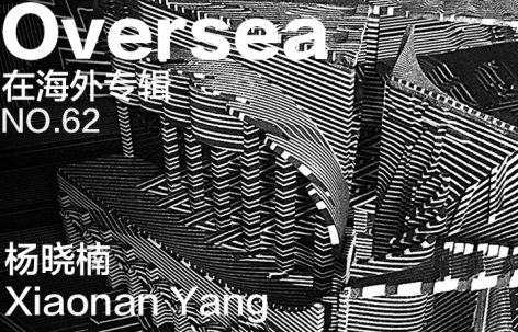 在海外专辑第六十二期 - 杨晓楠