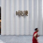 长安鼎峰悦境营销中心，东莞 / 于强室内设计师事务所