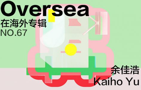 在海外专辑第六十七期 - 余佳浩