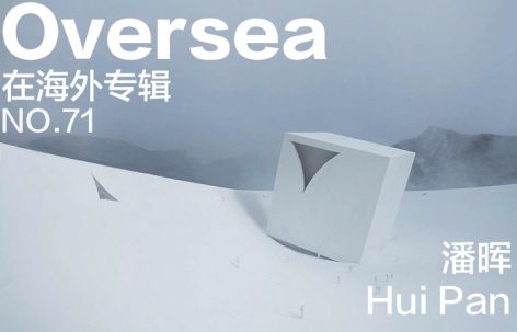 在海外专辑第七十一期 - 潘晖