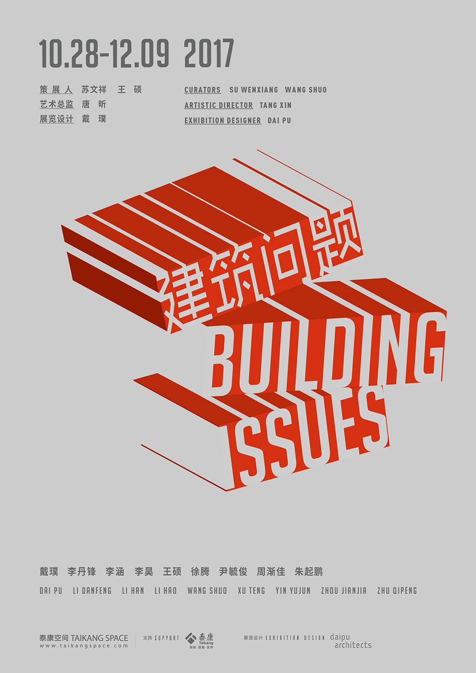 BUILDING ISSUES Taikang Space 2017 Fall Group Exhibition