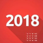 2018来自朋友们的贺卡