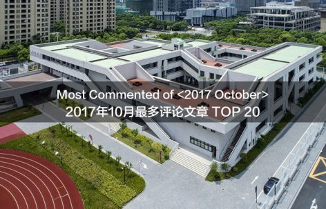 2017年10月最多评论文章榜