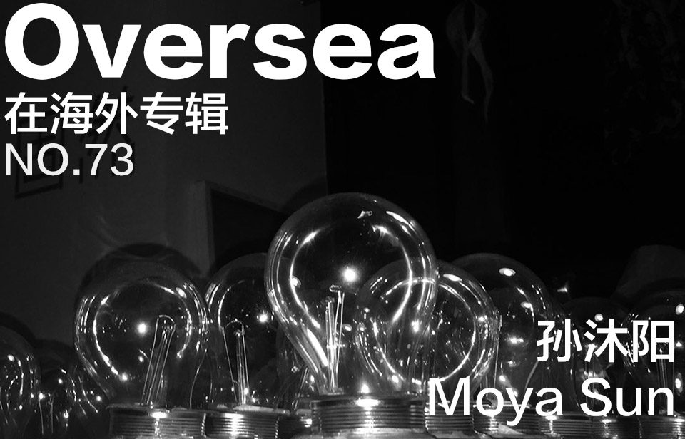 在海外专辑第七十三期 - 孙沐阳