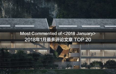 2018年1月最多评论文章榜
