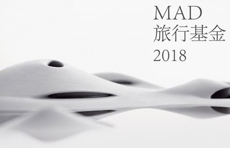 2018第九届MAD旅行基金带你看世界