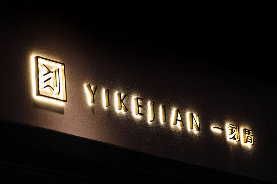 YIKEJIAN China by YUDesigns