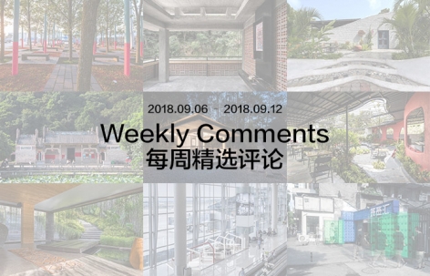 每周评论精选 2018.09.06 – 2018.09.12