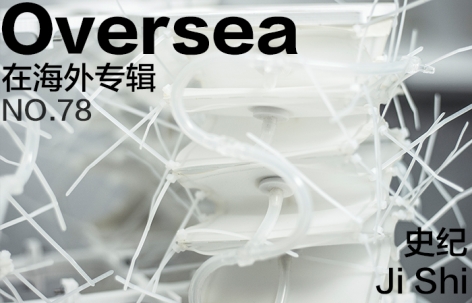 在海外专辑第七十八期 - 史纪