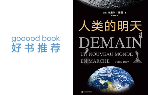 gooood book《人类的明天》
