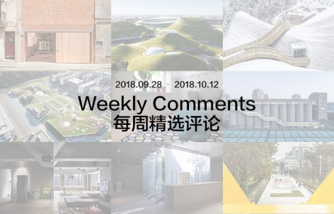 每周评论精选2018.09.28 – 2018.10.12
