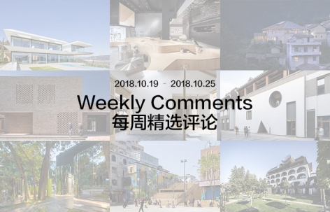 每周评论精选2018.10.19 – 2018.10.25