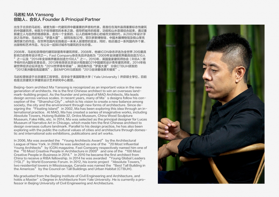 gooood interview ma yansong introduction3