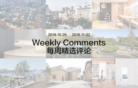 每周评论精选2018.10.26 – 2018.11.02