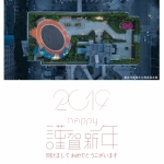 2019来自朋友们的贺卡