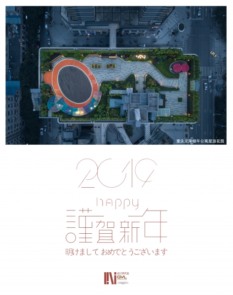 怡境国际设计