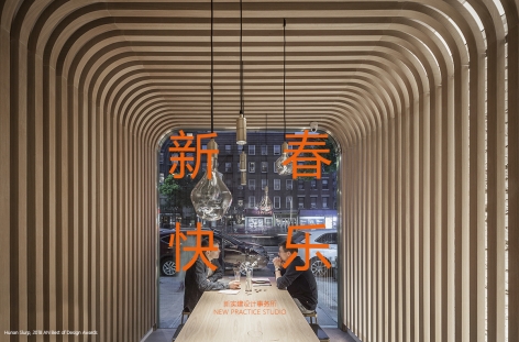 新实建筑设计事务所
