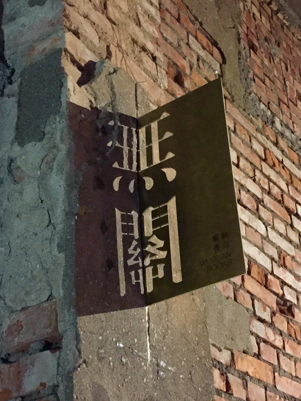 wuguan books chu chih kang space design