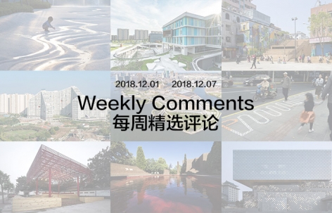 每周评论精选2018.12.01 – 2018.12.07