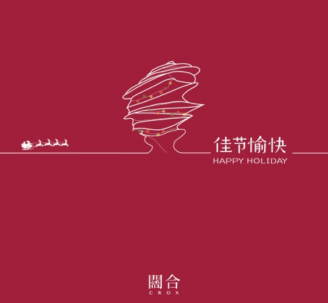 CROX闊合