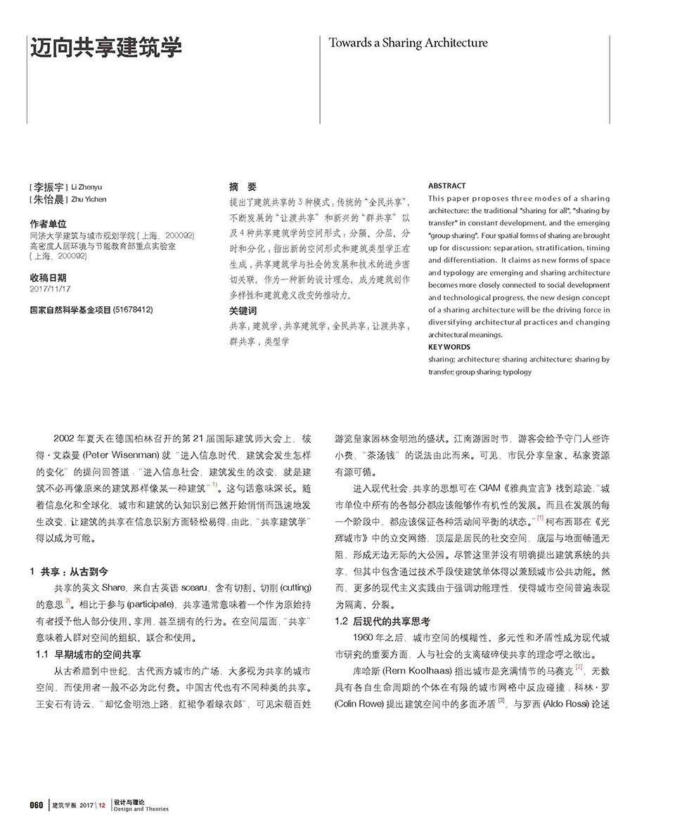 gooood interview Li Zhenyu sharing architecture1