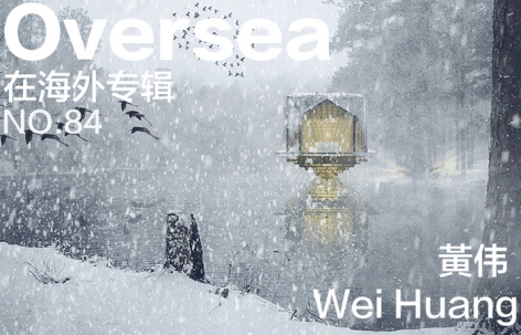 在海外专辑第八十四期 – 黄伟