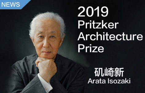 矶崎新荣获2019年度普利兹克建筑奖