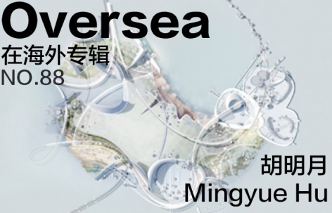 在海外专辑第八十八期 – 胡明月