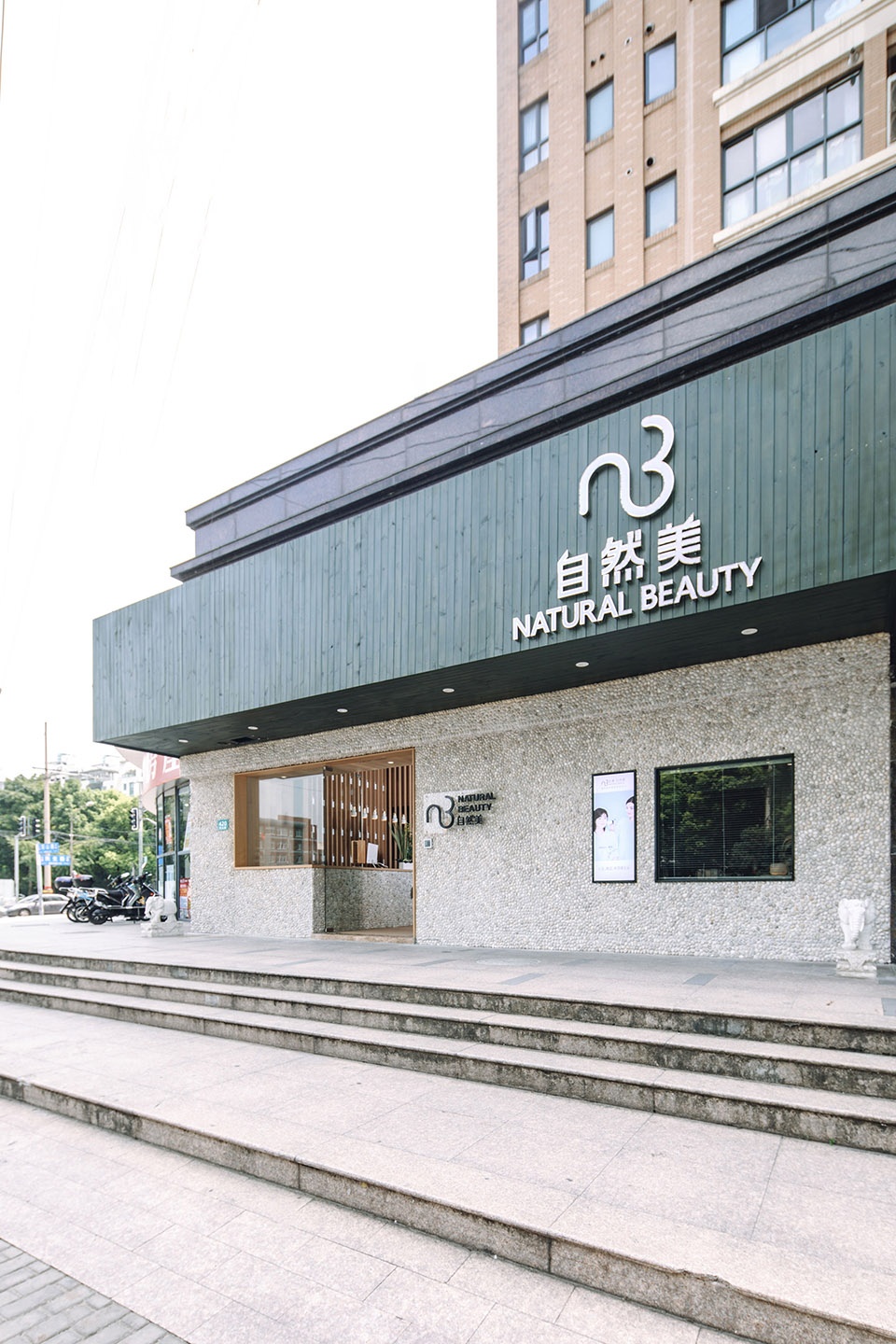 自然美美容院上海羽山路店多棵设计