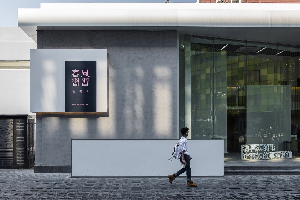 spring whisper reading club x chaoyang city study china by fon studio