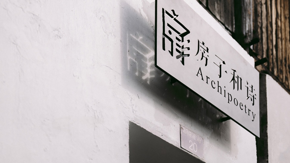 renovation of archipoetry studio china by archipoetry studio