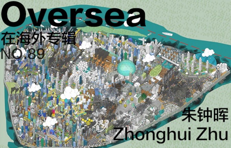 在海外专辑第八十九期 – 朱钟晖