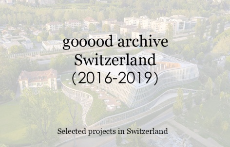 gooood合辑：瑞士（2016-2019）