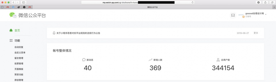 wechat overview