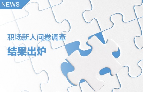 听见设计新人的声音