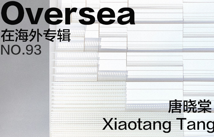 在海外专辑第九十三期 – 唐晓棠|Overseas NO.93: Xiaotang Tang