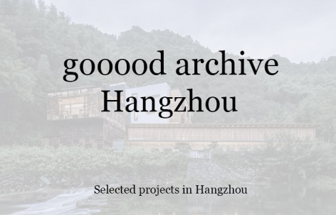 gooood合辑：杭州