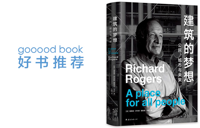 gooood book《建筑的梦想》|gooood book: A Place for All People: Life, Architecture and the Fair Society