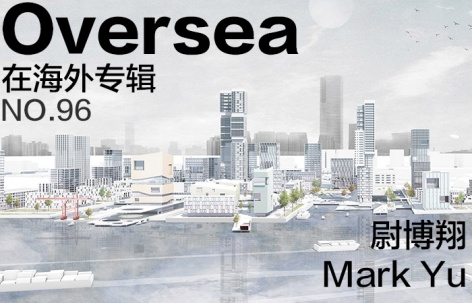 在海外专辑第九十六期 – 尉博翔