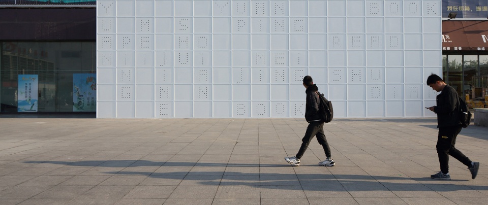 yuanping meijing bookstore china by y ad studio