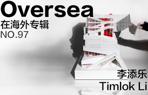 在海外专辑第九十七期 – 李添乐