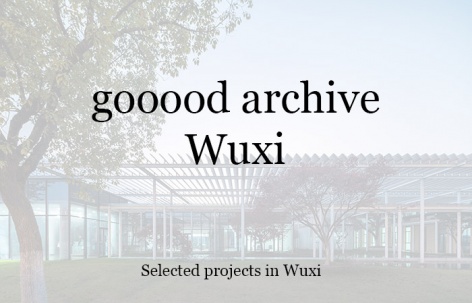 gooood合辑：无锡