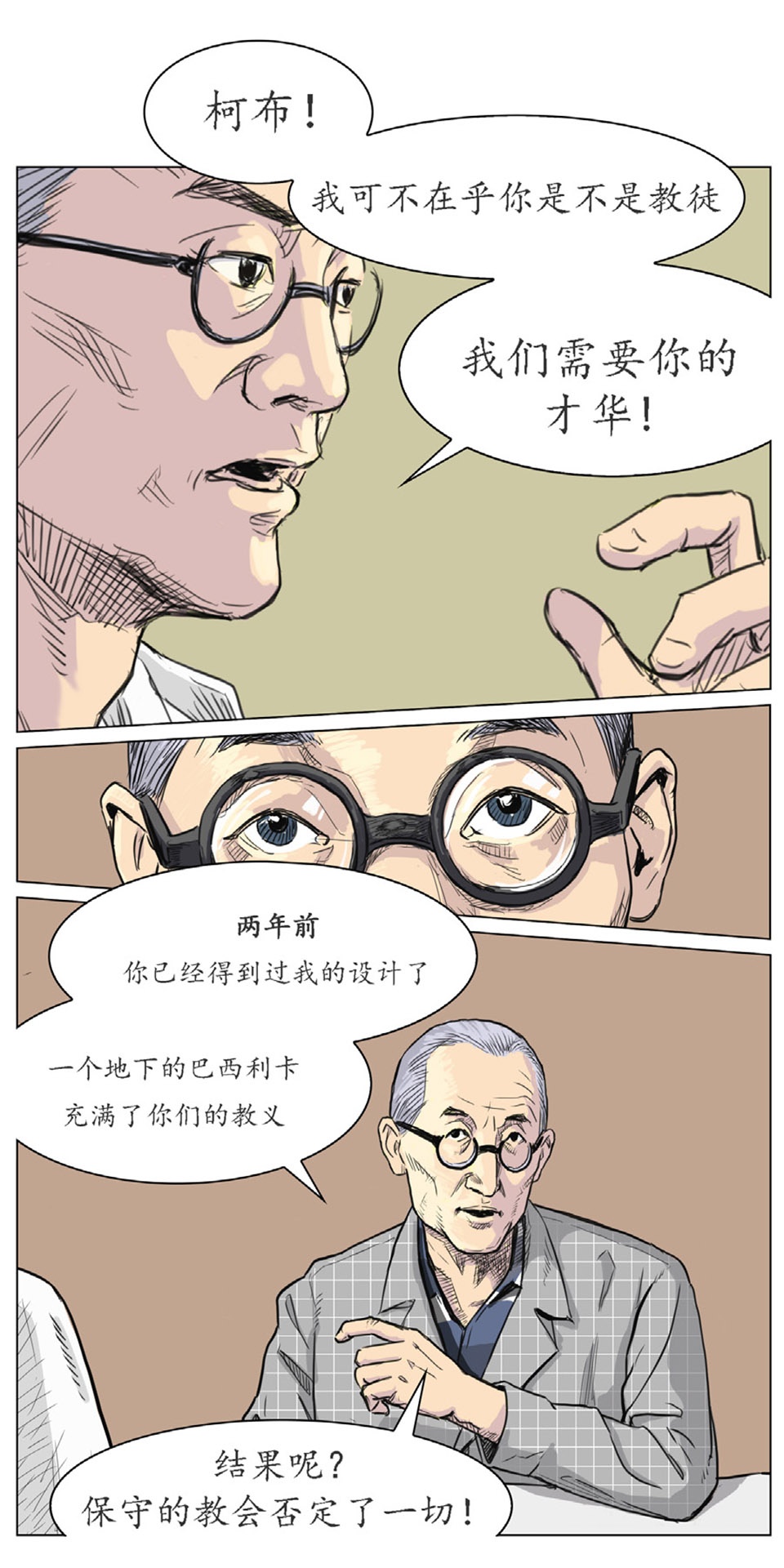 gooood interview archcomic