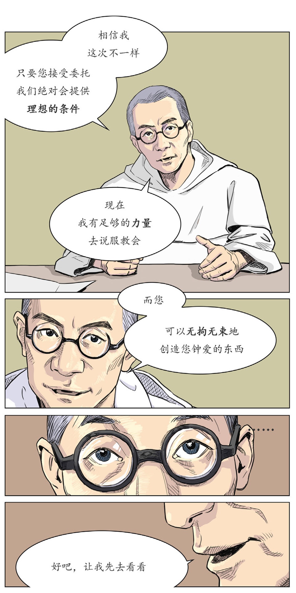 gooood interview archcomic
