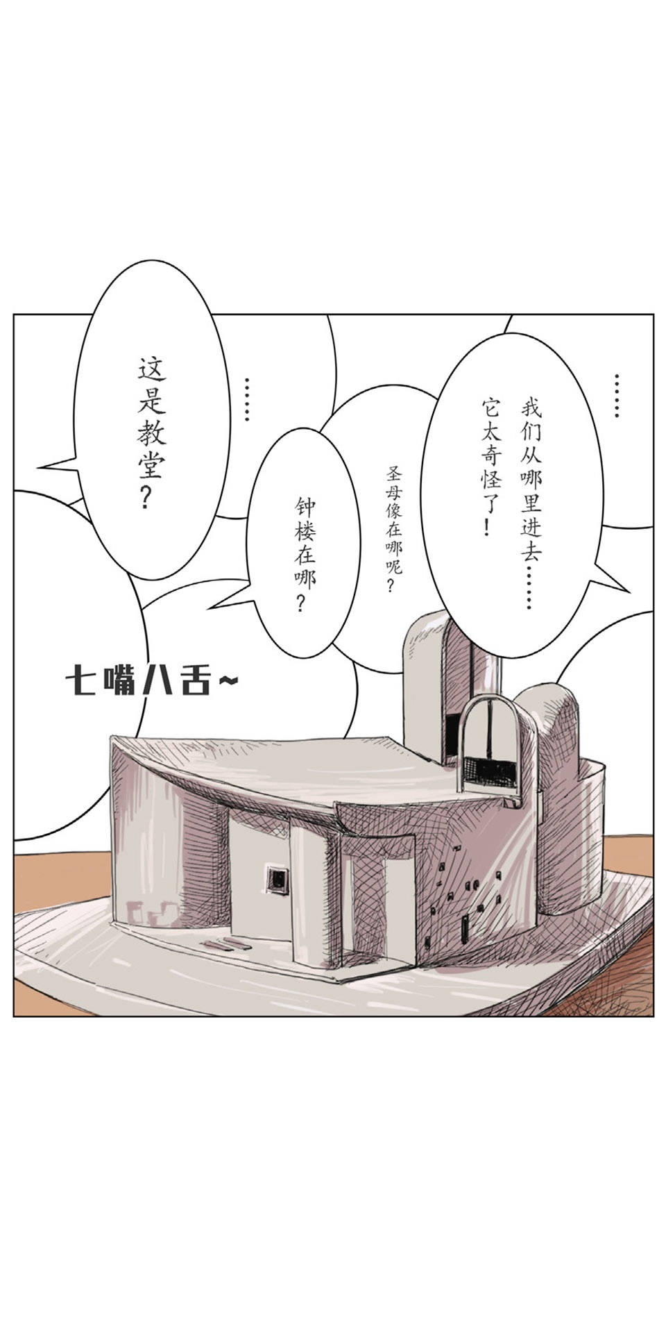 gooood interview archcomic