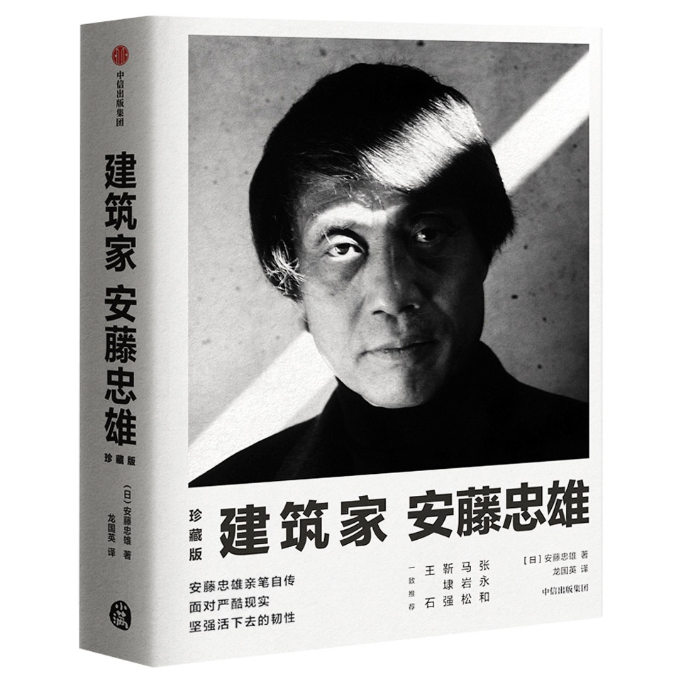 gooood book: Tadao Ando - 谷德设计网