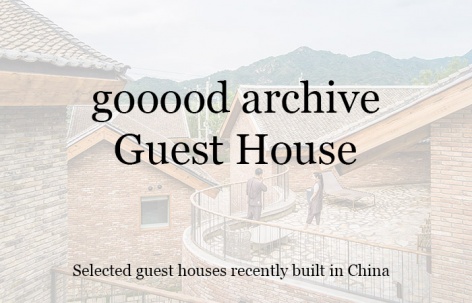 gooood合辑：民宿（2019-2020）